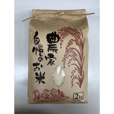 ふくむすめ2キロ(令和8年産)　もちもち感のある低アミロース米　若狭・天狗山農園