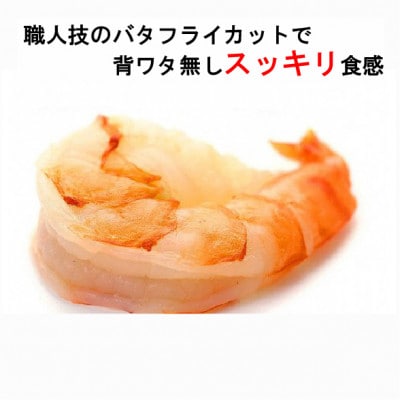 越前若狭食宝庫の高級むきえび【訳あり ブラックタイガー 背ワタ無 冷凍】約60～90尾×3 3kg
