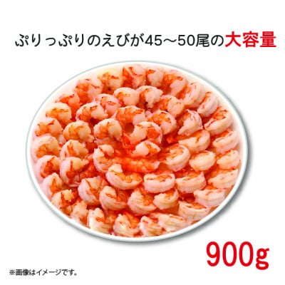 越前若狭食宝庫の【訳あり】高級大型バナメイむきえび900g
