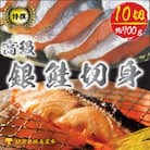 越前若狭食宝庫の厚切塩銀鮭切身10切×約70g(約700g)