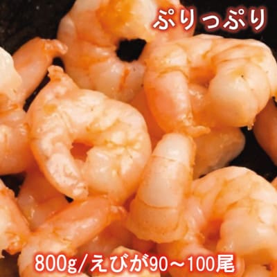 越前若狭食宝庫の高級むきえび【ホワイトバナメイエビ冷凍】800g/約90～100尾x2