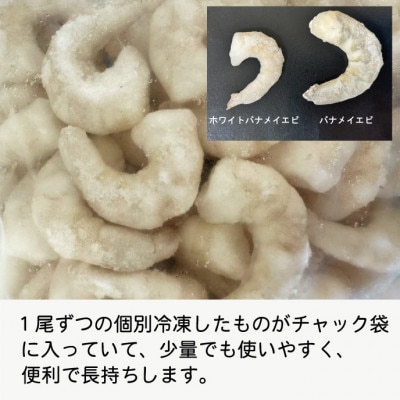 越前若狭食宝庫の高級むきえび【ホワイトバナメイエビ冷凍】800g/約90～100尾x2
