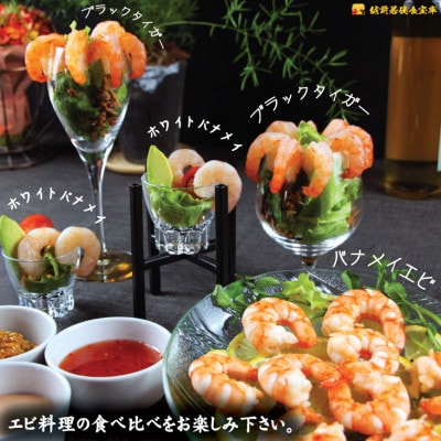 越前若狭食宝庫の冷凍むきえび「豪華3種盛りセット」合計2.4kg