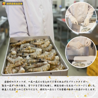 越前若狭食宝庫の厳選むきえび 20尾【冷凍ブラックタイガー(背ワタ無し)】