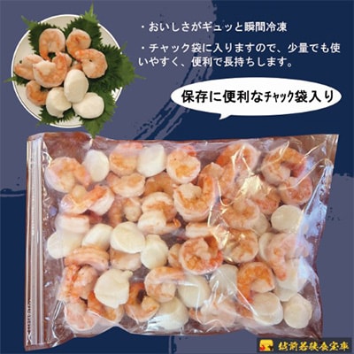 【毎月定期便】越前若狭食宝庫の【訳】豪華シーフードミックス(ホタテ貝柱・むきエビ)750g全3回