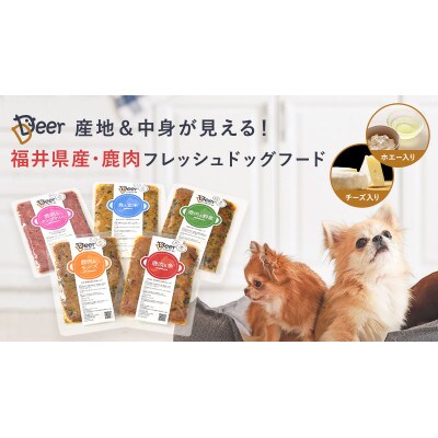 福井県産鹿肉ドッグフードDeer