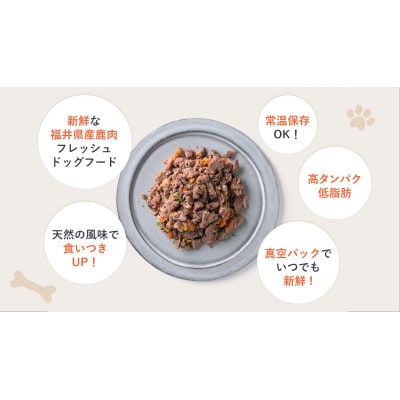 福井県産鹿肉ドッグフードDeer