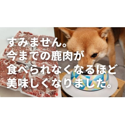 ドッグフード　鹿肉冷凍ミンチ(犬用)1kg