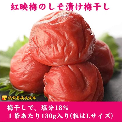 越前若狭食宝庫【訳あり】梅干し130g×3袋 合計390g【保存容器付き】