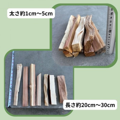 針葉樹キャンプ用小割薪　焚付セット付き