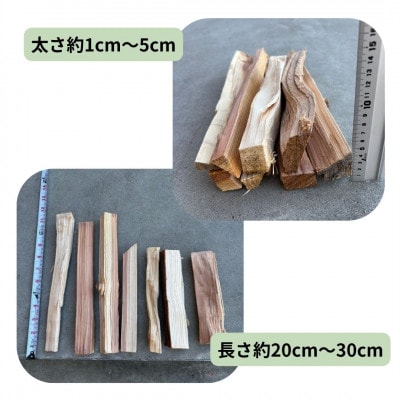 針葉樹キャンプ用小割薪　焚付セット付き　ミニセット