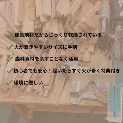 焚付材 約7～8kg 手づくり着火セット付 乾燥 20cm 焚き火やキャンプ・薪ストーブに