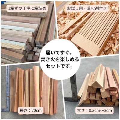 焚付材 約4kg 手づくり着火セット付 乾燥 20cm 焚き火やキャンプ・薪ストーブに