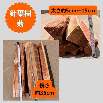 【初心者・デイキャンプ向け】針葉樹焚き火用薪セット(薪10kg・焚付材3kg・オリジナル着火剤付)