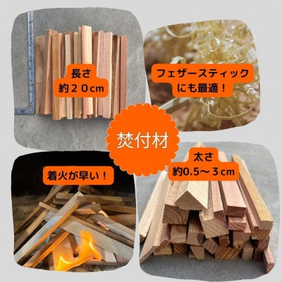 【初心者・デイキャンプ向け】針葉樹焚き火用薪セット(薪10kg・焚付材3kg・オリジナル着火剤付)