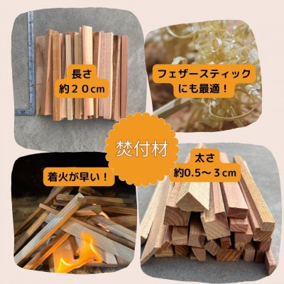 【1泊2日キャンプ向け】広葉樹焚き火用薪セット(薪15kg・焚付材3kg・オリジナル着火剤付)