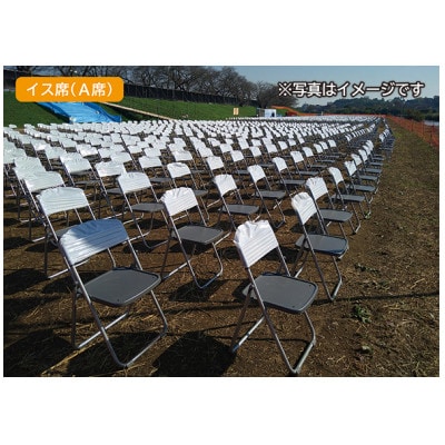 【宿泊券(シングル)付】2026年11月7日開催　第95回土浦全国花火競技大会有料観覧席(イスA席)