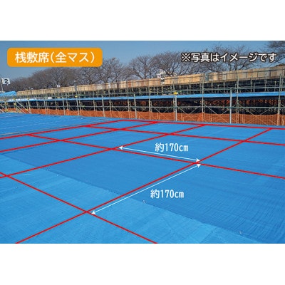 2026年11月7日開催　第95回土浦全国花火競技大会 有料観覧席(桟敷席) 1マス【5名様迄】