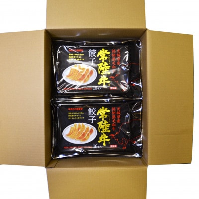 ゆきむら壱番亭の常陸牛餃子3パック(48個入り)
