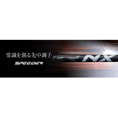 フジクラ スピーダー NX GREEN/NX BLACKドライバー用シャフト 1本 リシャフト券
