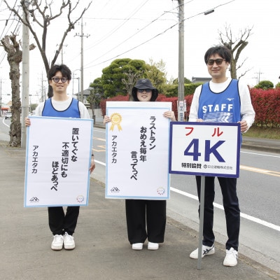 【数量限定】かすみがうらマラソン兼国際ブラインドマラソン2026出走権(フルマラソン)1名様分