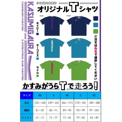 かすみがうらマラソン兼国際ブラインドマラソン2026出走権(5km)1名様分+ホテル宿泊券付き