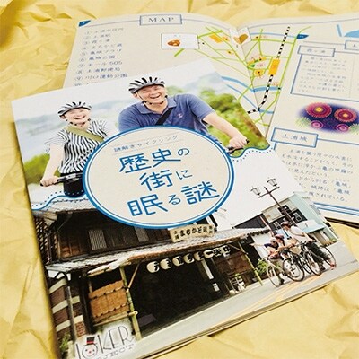 【さとふるで自由研究】謎解きサイクリング「歴史の街に眠る謎」 ナゾトキブック ペアセット