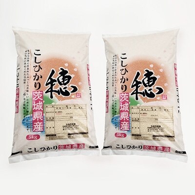 【ホタルの里厳選米】令和2年土浦市産コシヒカリ精米10kg　透き通った大粒米