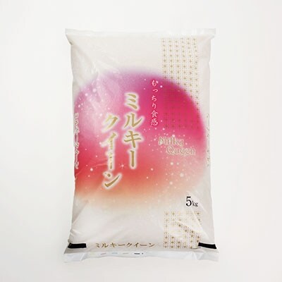 【12月中旬より発送】令和4年茨城県産ミルキークイーン　精米5kg