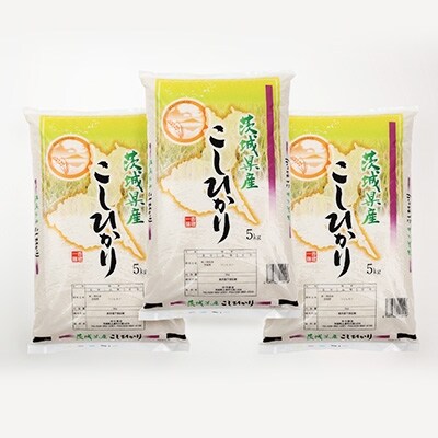 【5月中旬より発送】3年土浦市産コシヒカリ　精米15kg