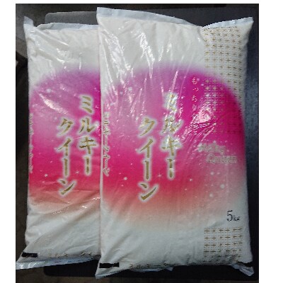 【2月発送】【令和3年産】ミルキークイーン冷めても美味しいお米(精米)5kg×2袋計10kg