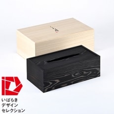 「くろ常」ブランド:拭き漆仕上げの黒い屑箱&ティッシュボックス(大)の2個セット | ふるさと納税のお礼品