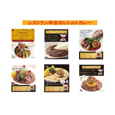 カレー大學主催「カレーオブザイヤー2021」受賞 カレーギフト6種詰め合わせ