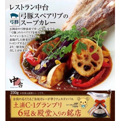 大賞カレー弓豚3種詰め合わせ