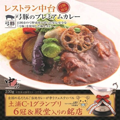 大賞カレー弓豚3種詰め合わせ