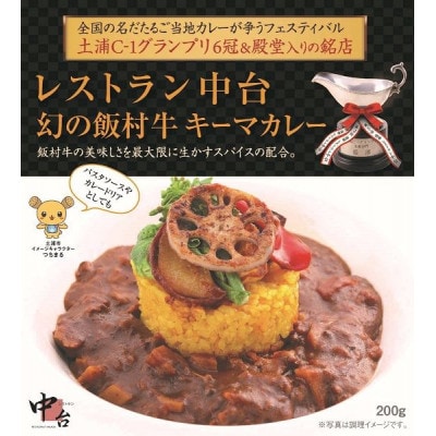 大賞カレー飯村牛3種詰め合わせ