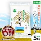 令和7年産 新米 茨城県産 コシヒカリ　精米 合計5kg (5kg×1袋)茨城のお米