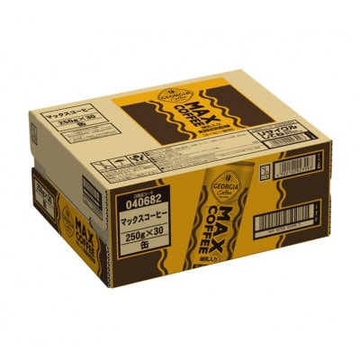 ジョージア マックスコーヒー250mlカン×30本入(1ケース)