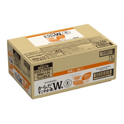【トクホ:特定保健用食品】からだすこやか茶W350mlペットボトル×24本入(1ケース)