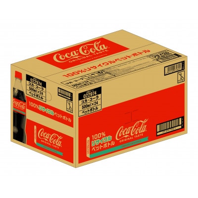 コカ・コーラ500mlペットボトル×24本入(1ケース)