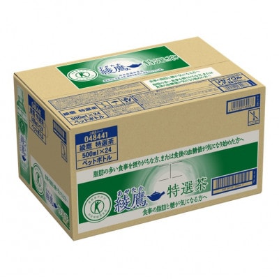 綾鷹「特選茶」500mlペットボトル×24本入(1ケース)