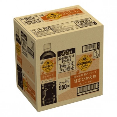 ジョージア 深み焙煎贅沢ブレンド 甘さひかえめ 950ml PET(12本)