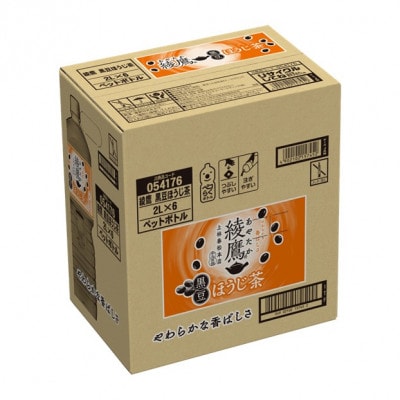 綾鷹黒豆ほうじ茶　2L×6本