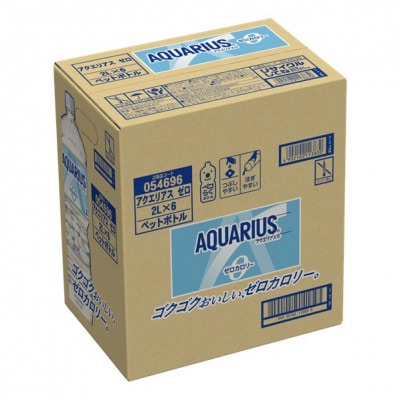 アクエリアスゼロ 2LPET×6本