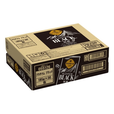 ジョージア　プラチナムブラック185g缶×30本