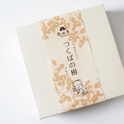 【花水木】バウムクーヘン2種(ソフト・ハード)食べ比べセット