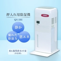 押入れ用除湿機 QS-101