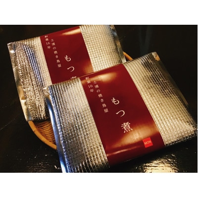 もつ煮込み 600g×2