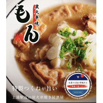 もつ煮込み 600g×2