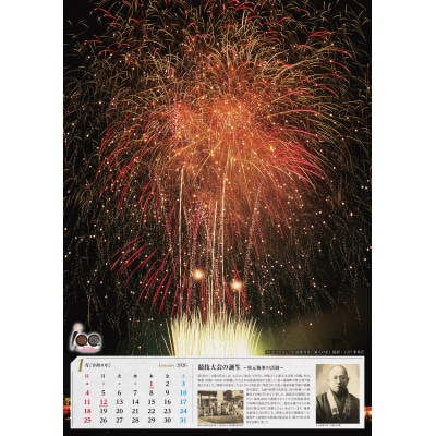 土浦の花火100周年記念カレンダー2026